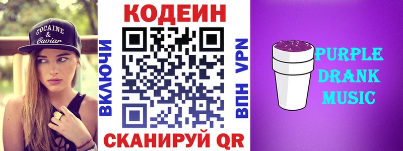 Кодеин напиток Lean (лин)  площадка состав  Кировск 